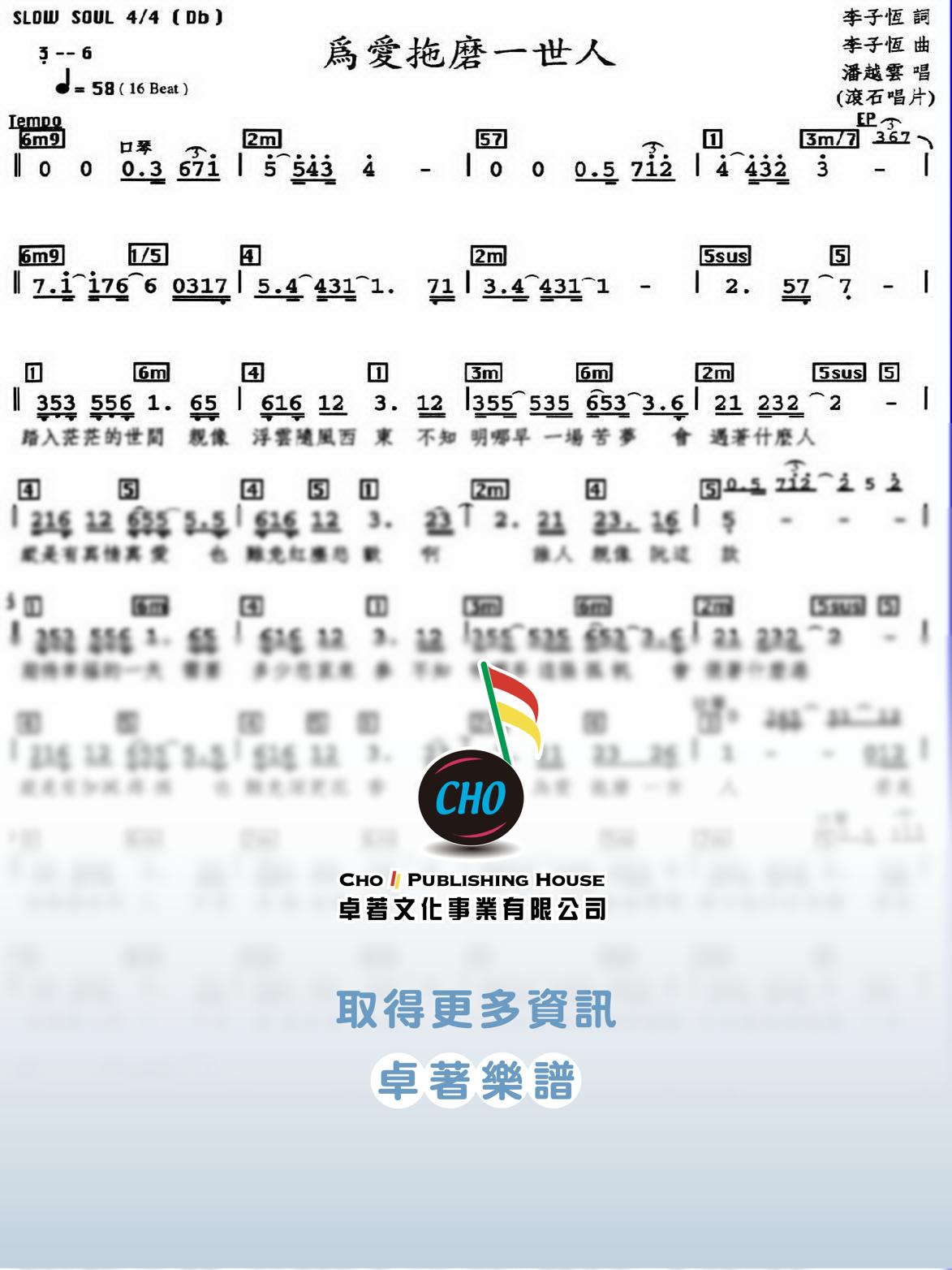 為愛拖磨一世人